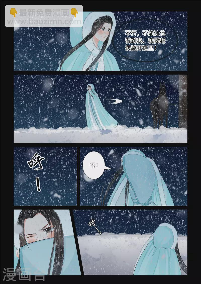 🍲重生之慕甄 第98话1 雪夜 第11页