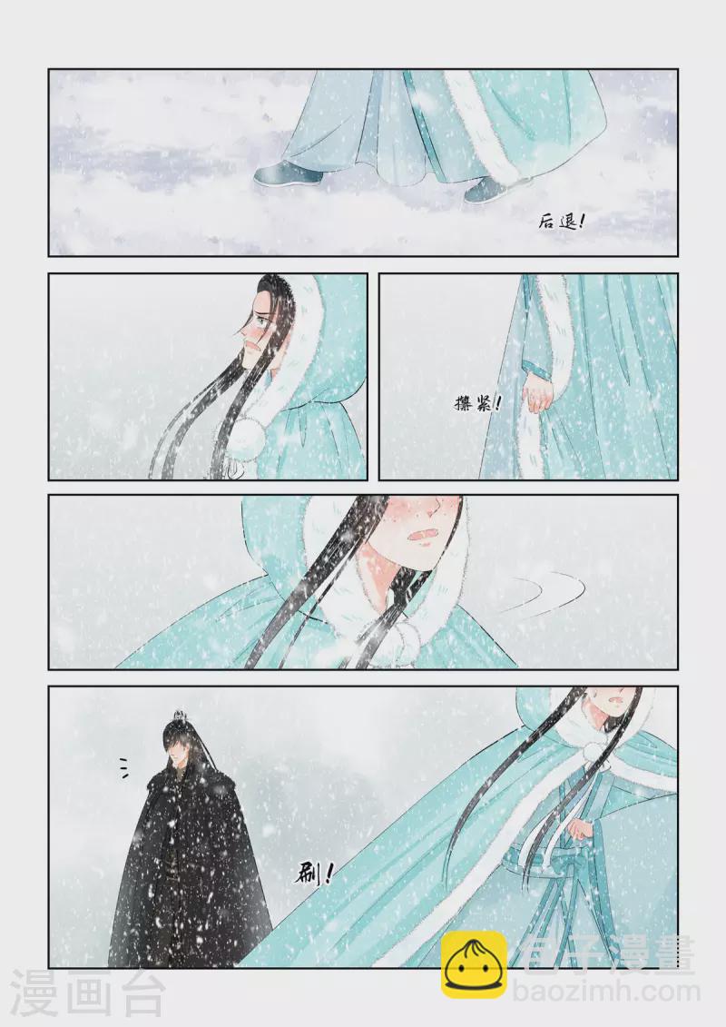 🍲重生之慕甄 第98话1 雪夜 第2页