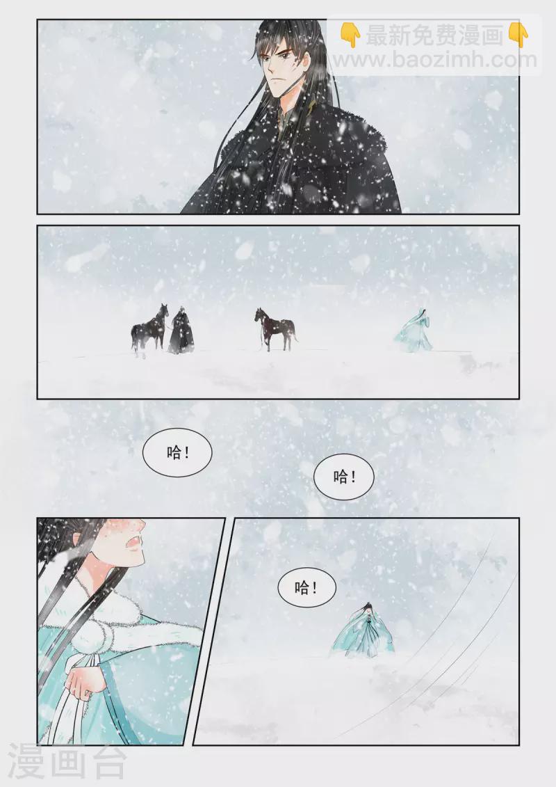🍲重生之慕甄 第98话1 雪夜 第3页