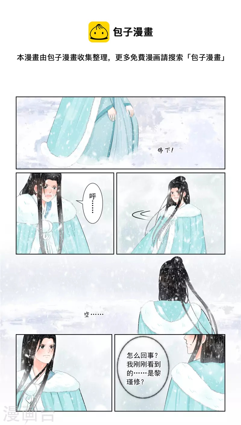 🍲重生之慕甄 第98话1 雪夜 第4页