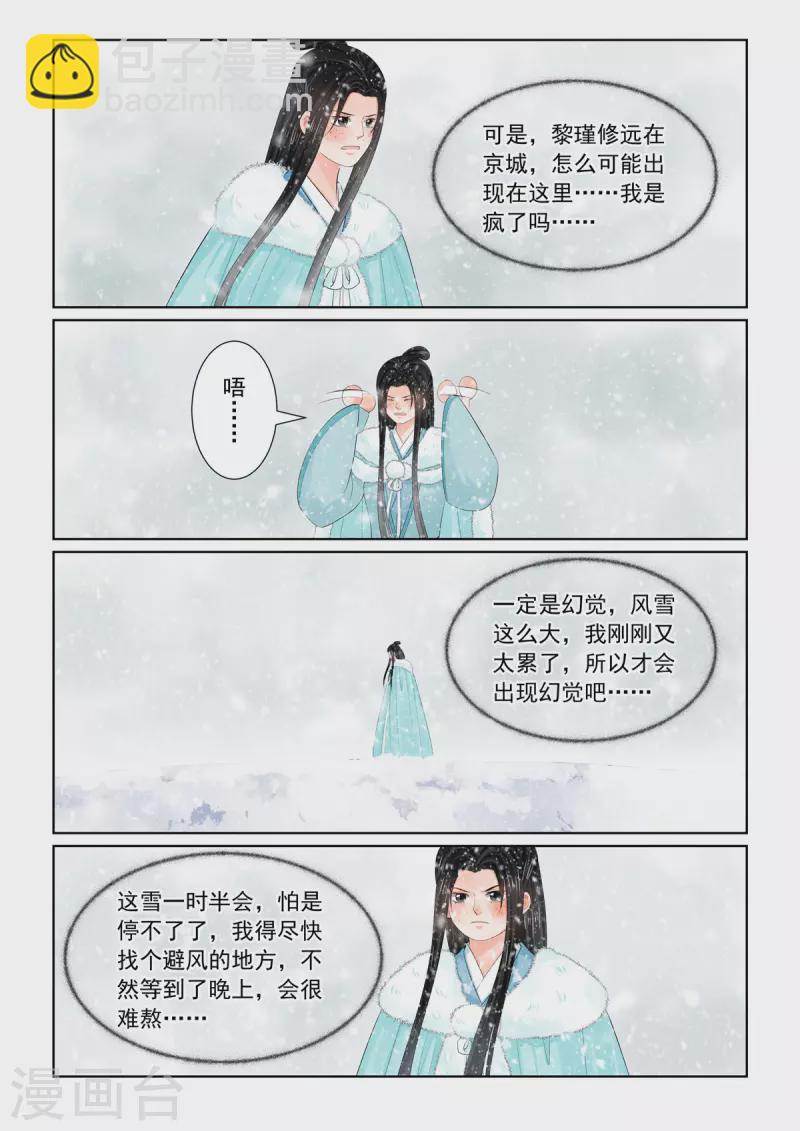🍲重生之慕甄 第98话1 雪夜 第5页