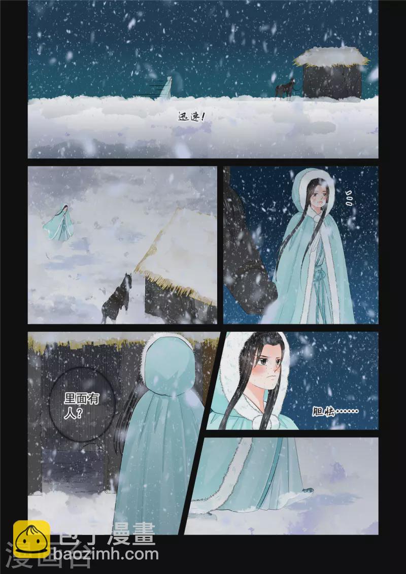 🍲重生之慕甄 第98话1 雪夜 第7页