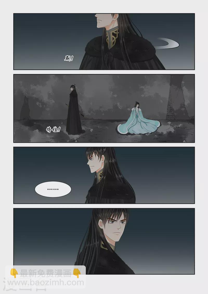🍲重生之慕甄 第100话1 试探 第3页