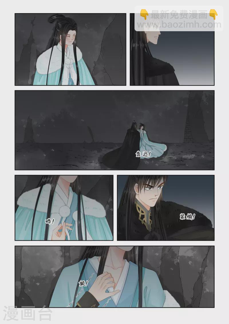 🍲重生之慕甄 第100话1 试探 第4页