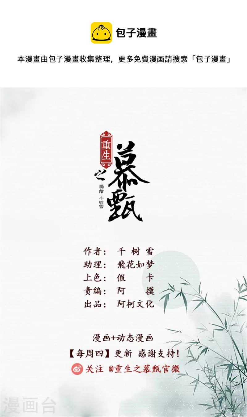🍲重生之慕甄 第100话3 试探 第1页