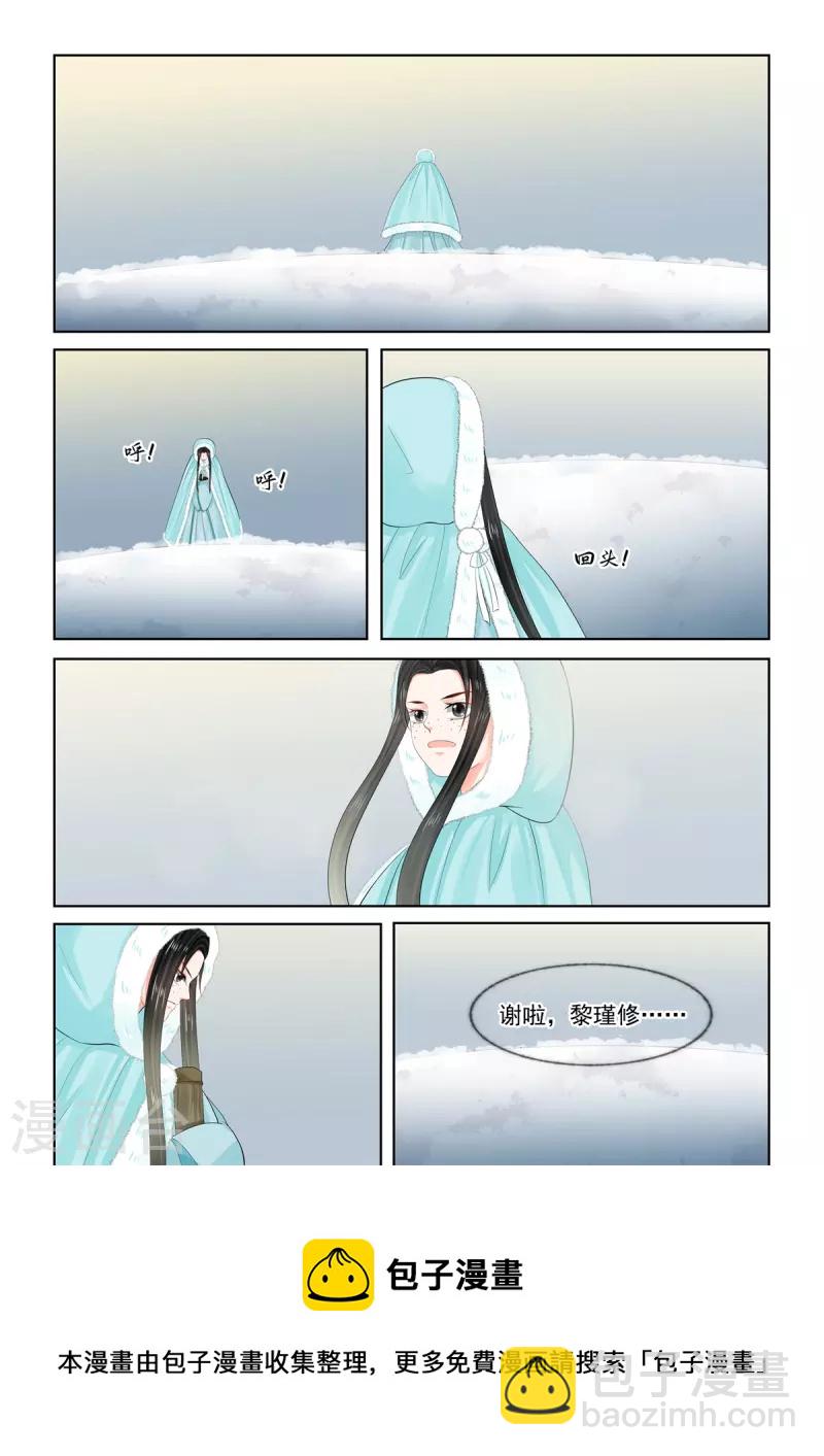 🍲重生之慕甄 第100话3 试探 第11页