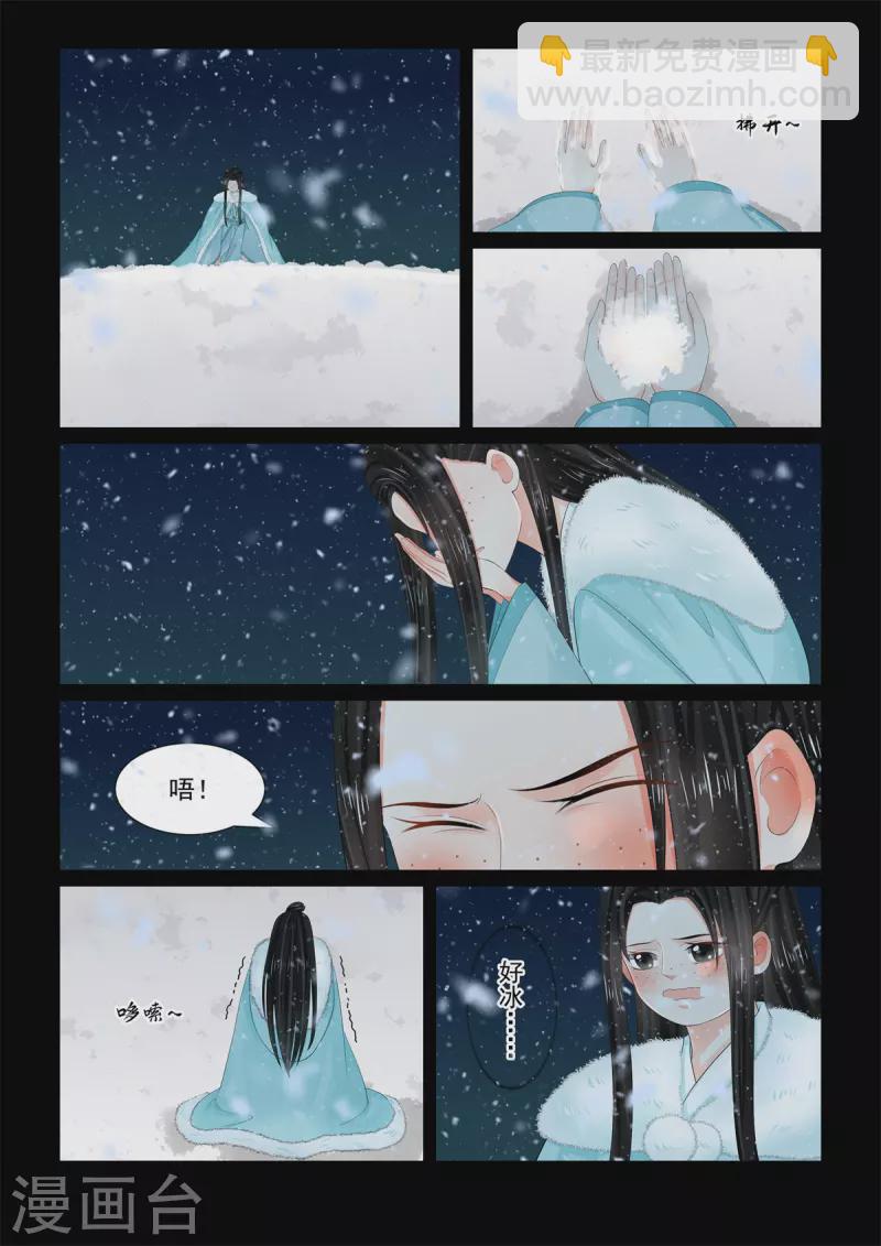 🍲重生之慕甄 第100话3 试探 第3页