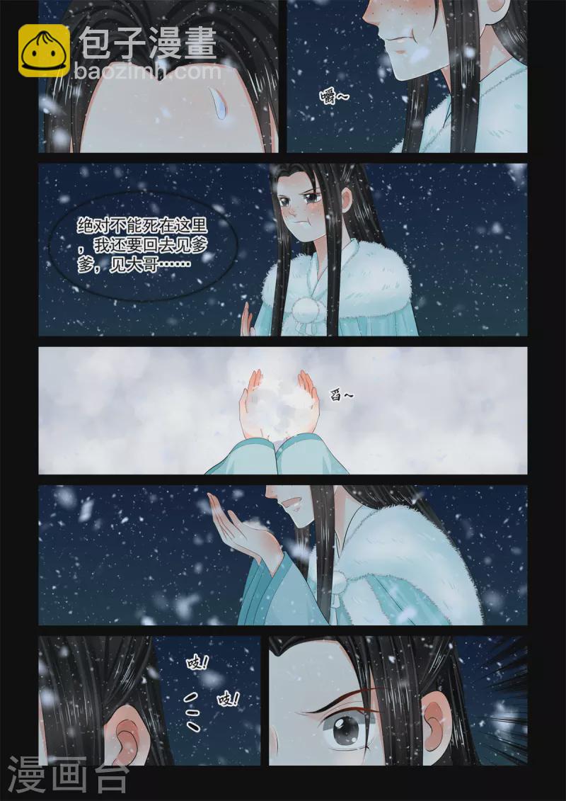 🍲重生之慕甄 第100话3 试探 第4页