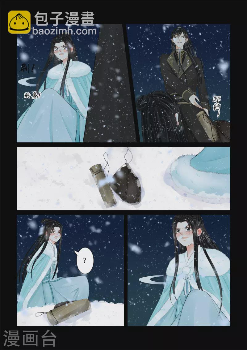 🍲重生之慕甄 第100话3 试探 第5页