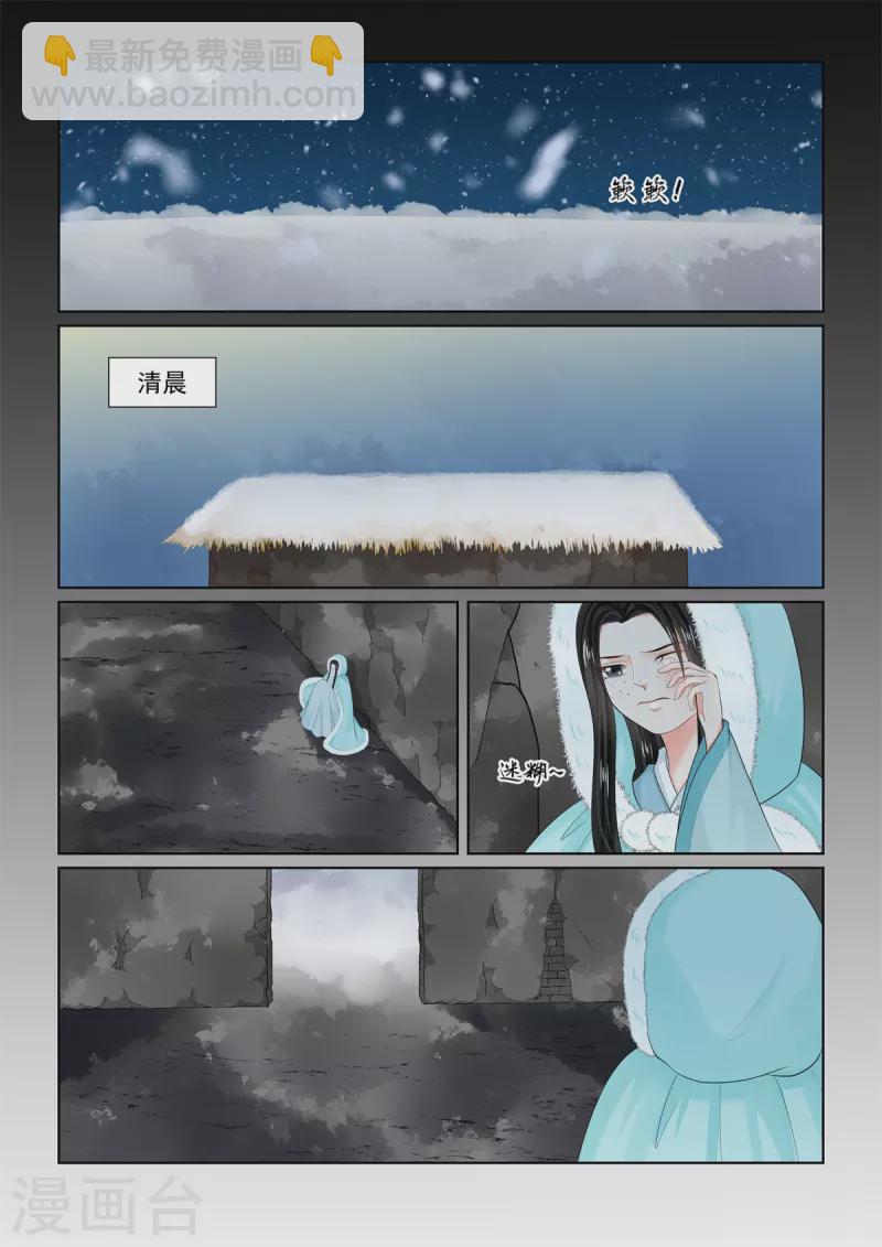 🍲重生之慕甄 第100话3 试探 第9页