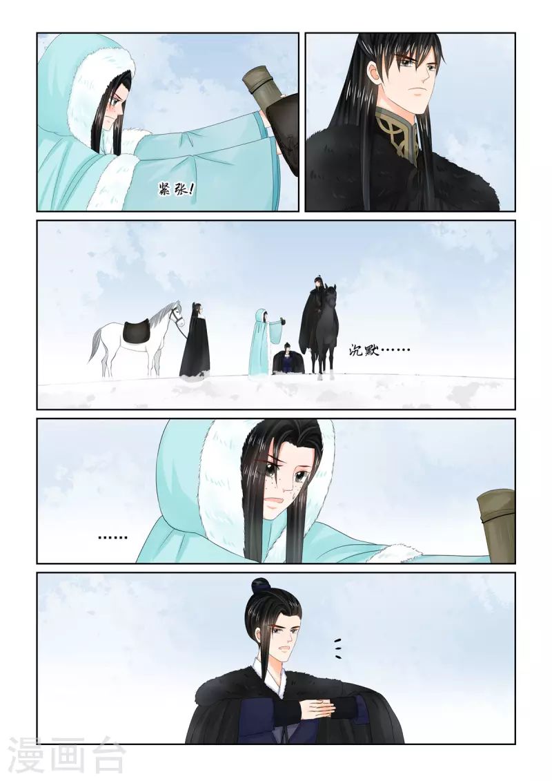 🍲重生之慕甄 第101话2 真容 第2页