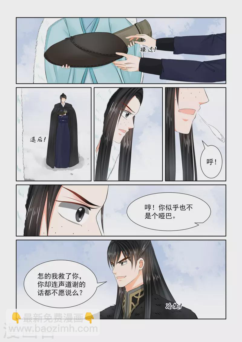🍲重生之慕甄 第101话2 真容 第3页