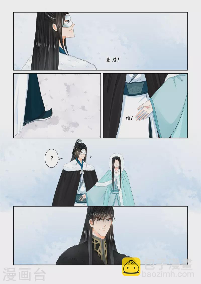 🍲重生之慕甄 第101话2 真容 第4页