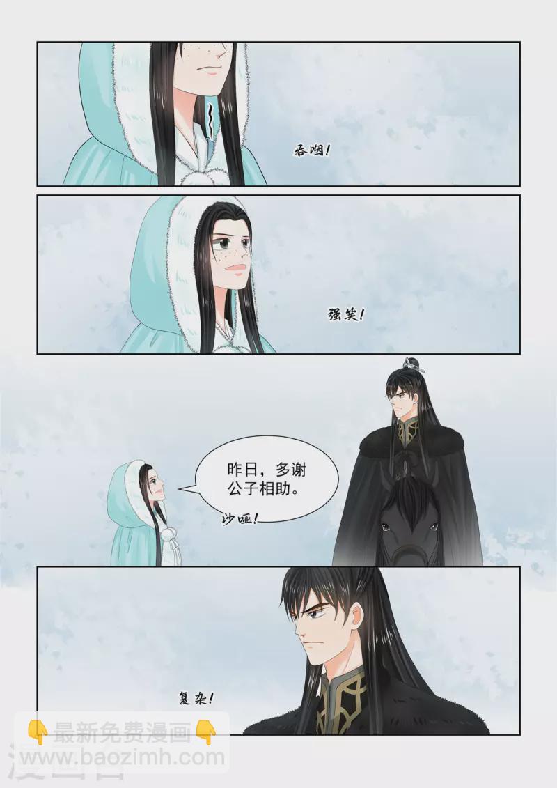 🍲重生之慕甄 第101话2 真容 第5页