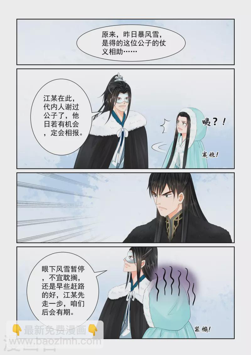 🍲重生之慕甄 第101话2 真容 第6页