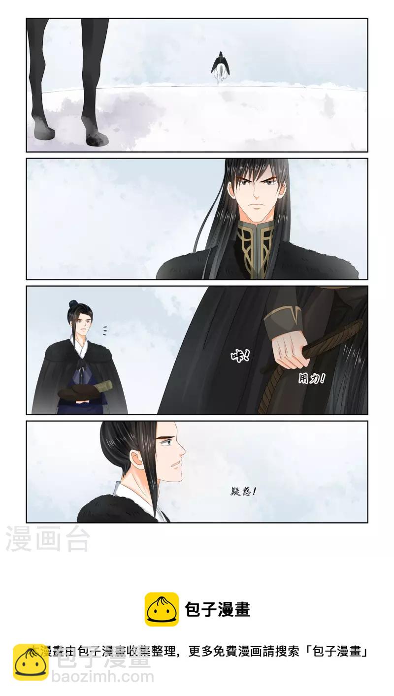 🍲重生之慕甄 第101话2 真容 第9页