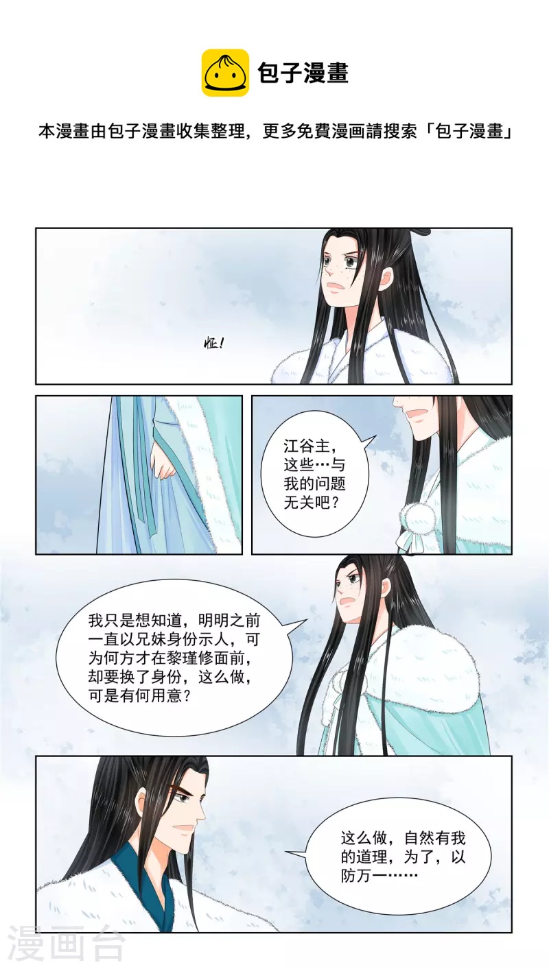🍲重生之慕甄 第102话1 相聚 第1页