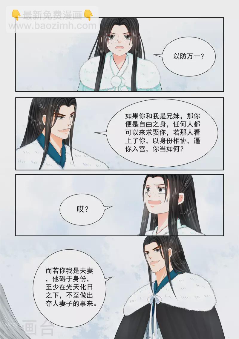 🍲重生之慕甄 第102话1 相聚 第2页