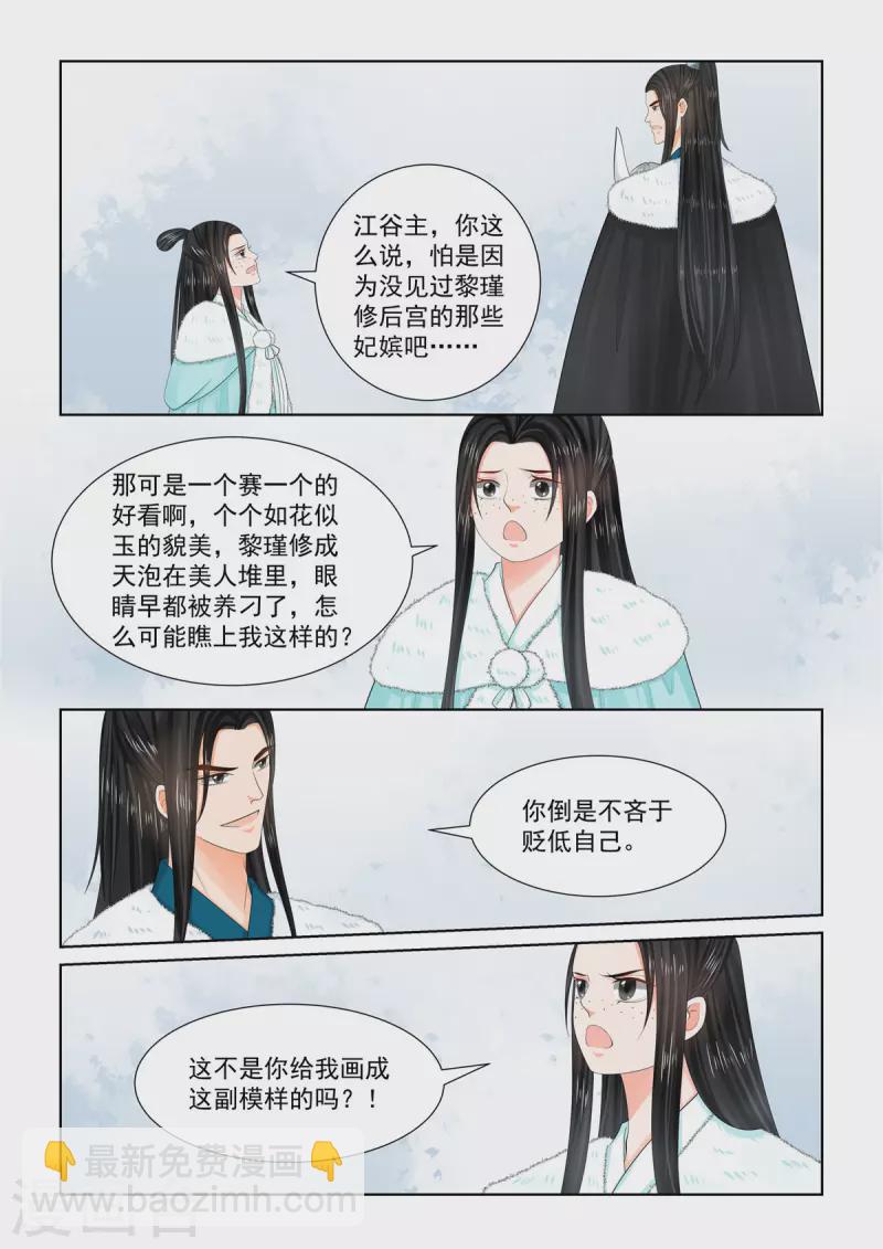 🍲重生之慕甄 第102话1 相聚 第3页