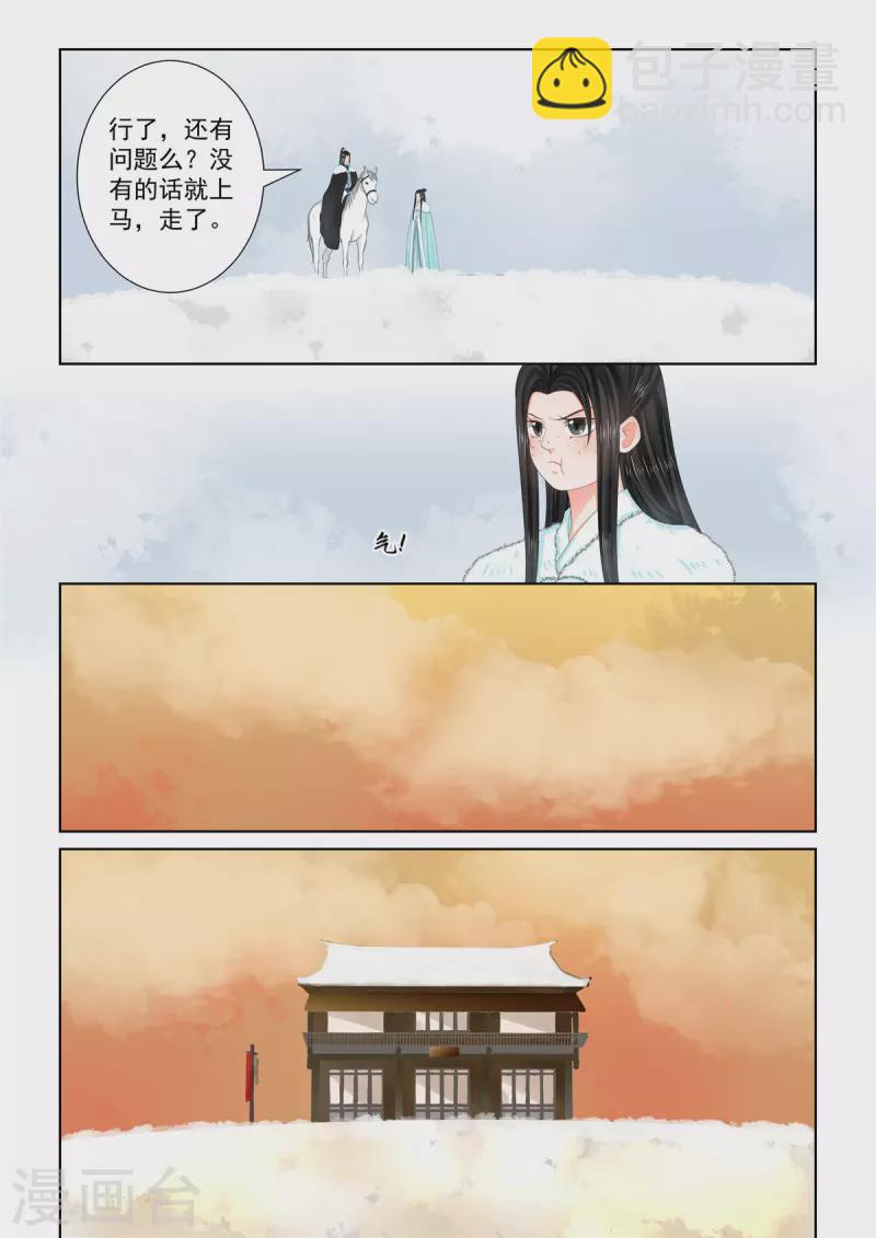 🍲重生之慕甄 第102话1 相聚 第4页
