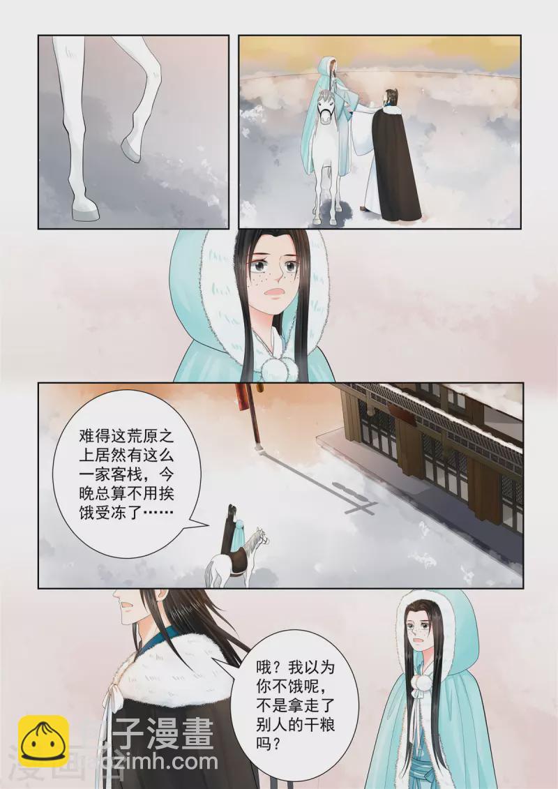 🍲重生之慕甄 第102话1 相聚 第5页