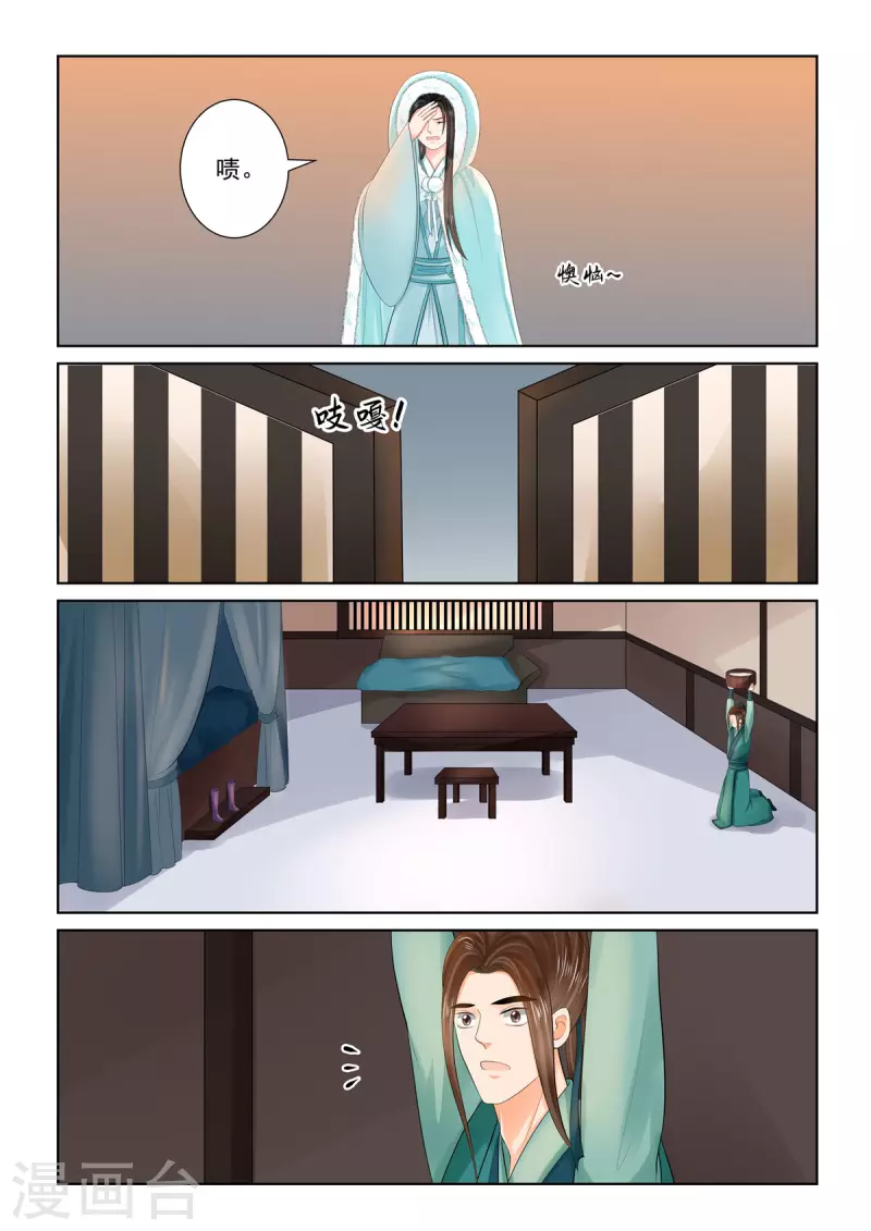 🍲重生之慕甄 第102话1 相聚 第6页