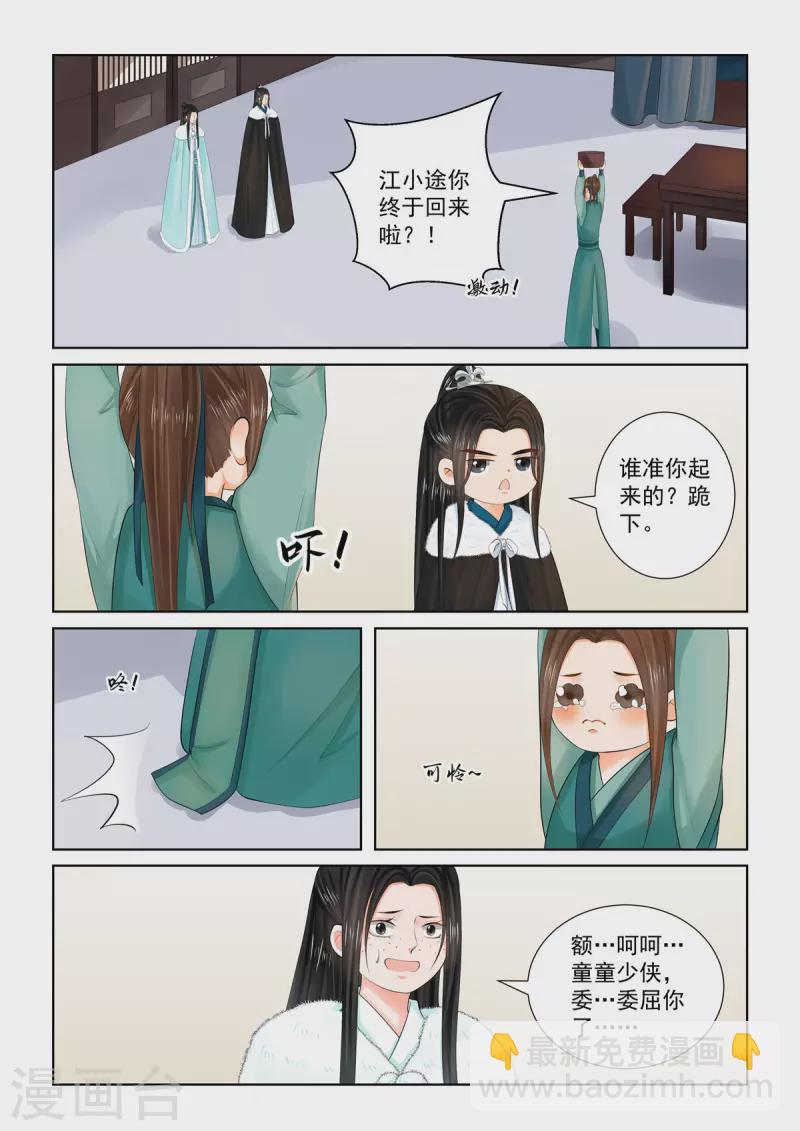 🍲重生之慕甄 第102话1 相聚 第7页