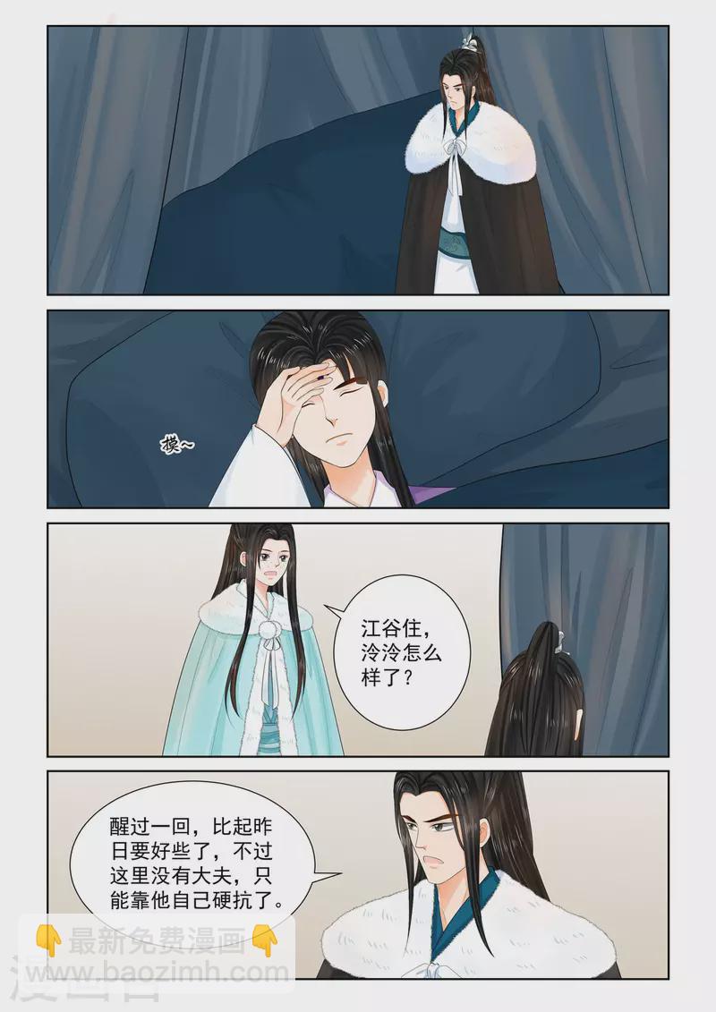 🍲重生之慕甄 第102话1 相聚 第8页
