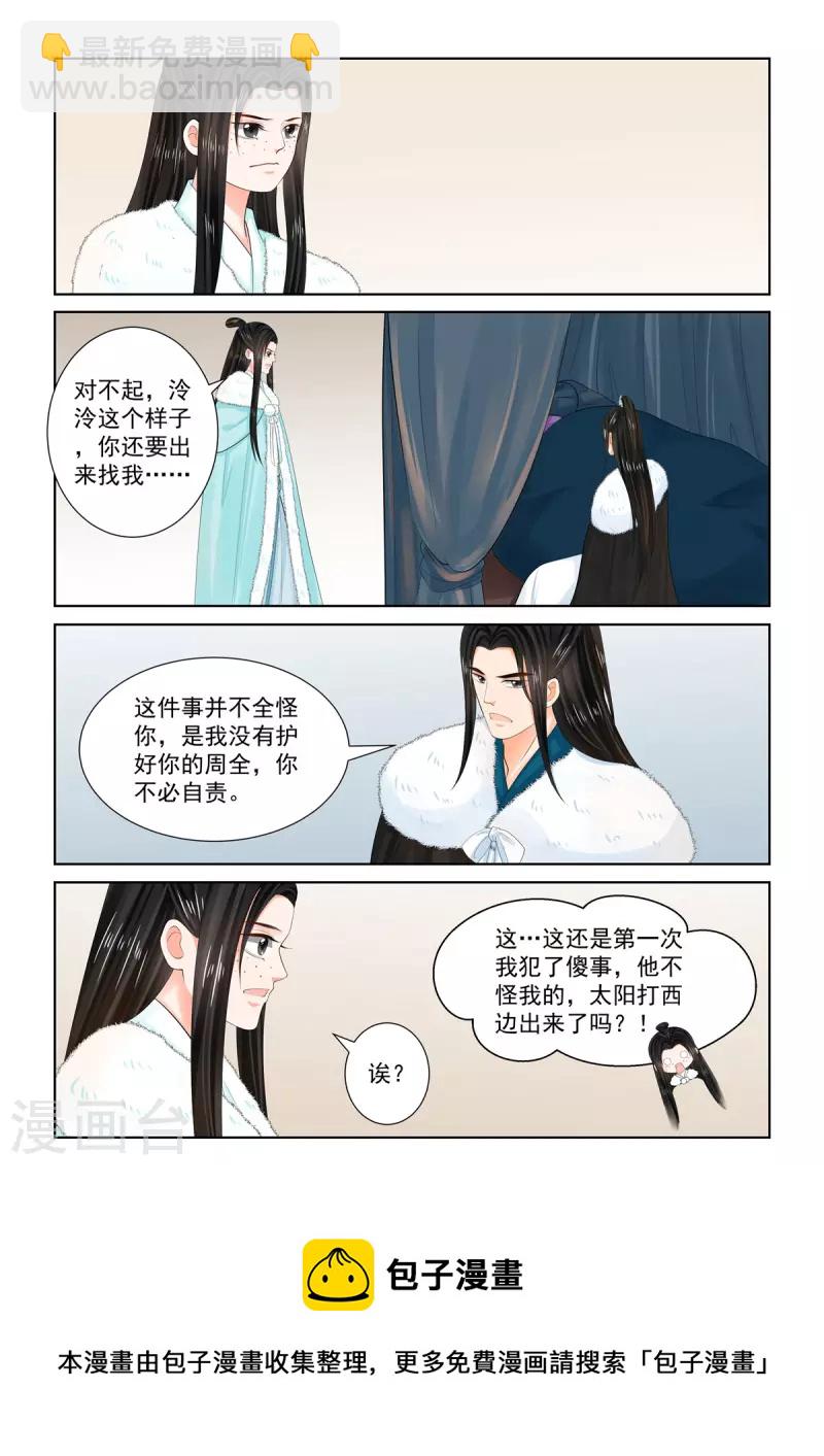 🍲重生之慕甄 第102话1 相聚 第9页