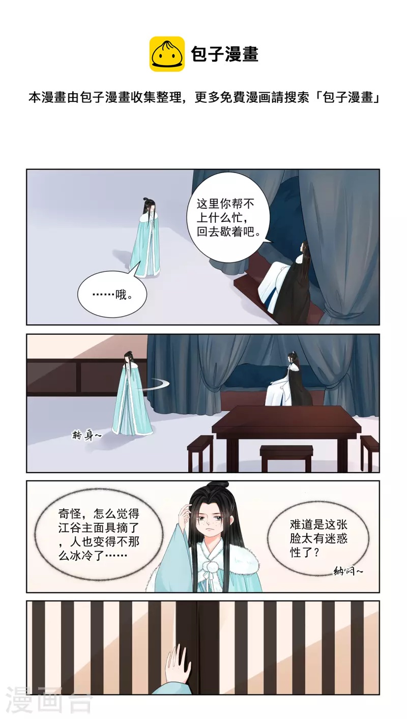 🍲重生之慕甄 第102话2 相聚 第1页