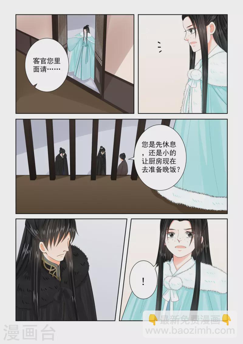 🍲重生之慕甄 第102话2 相聚 第2页