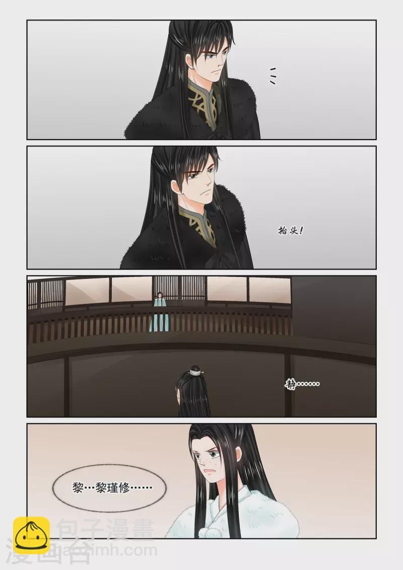 🍲重生之慕甄 第102话2 相聚 第3页