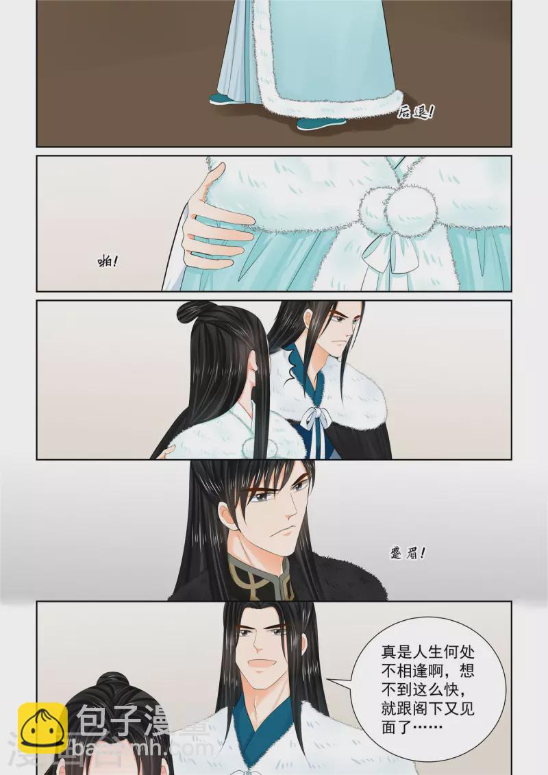 🍲重生之慕甄 第102话2 相聚 第4页