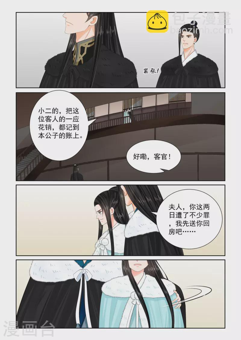 🍲重生之慕甄 第102话2 相聚 第5页