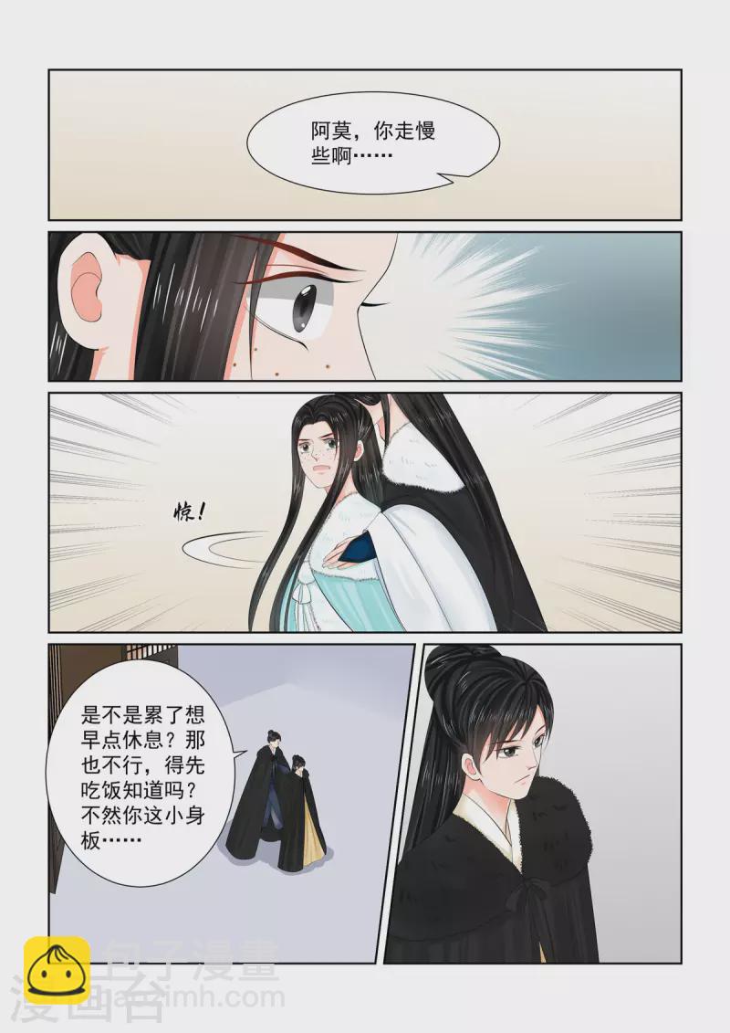 🍲重生之慕甄 第102话2 相聚 第6页