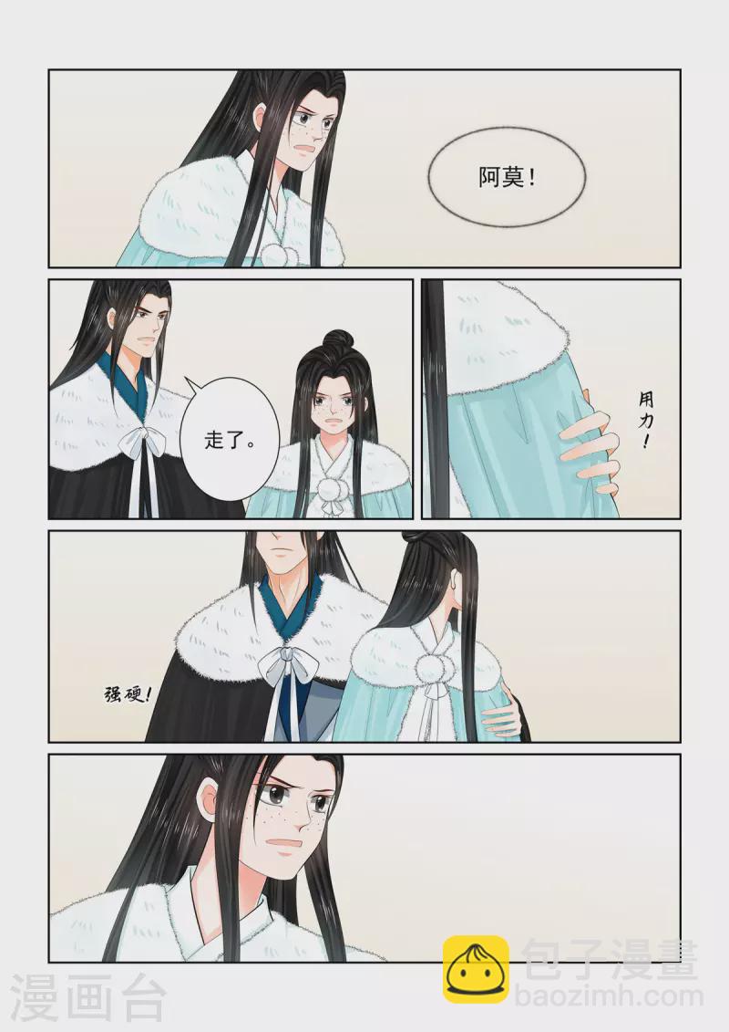 🍲重生之慕甄 第102话2 相聚 第7页