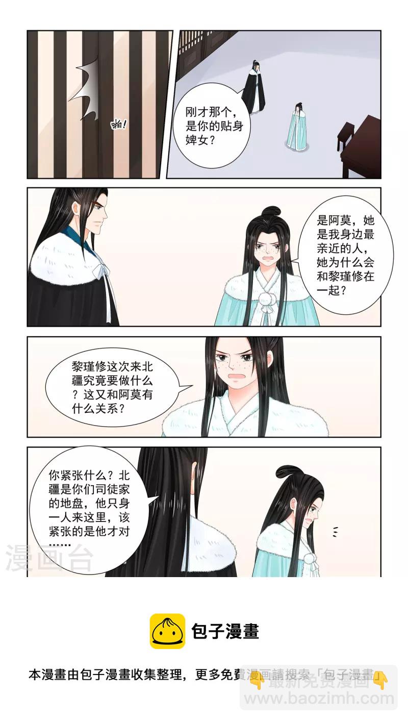 🍲重生之慕甄 第102话2 相聚 第9页