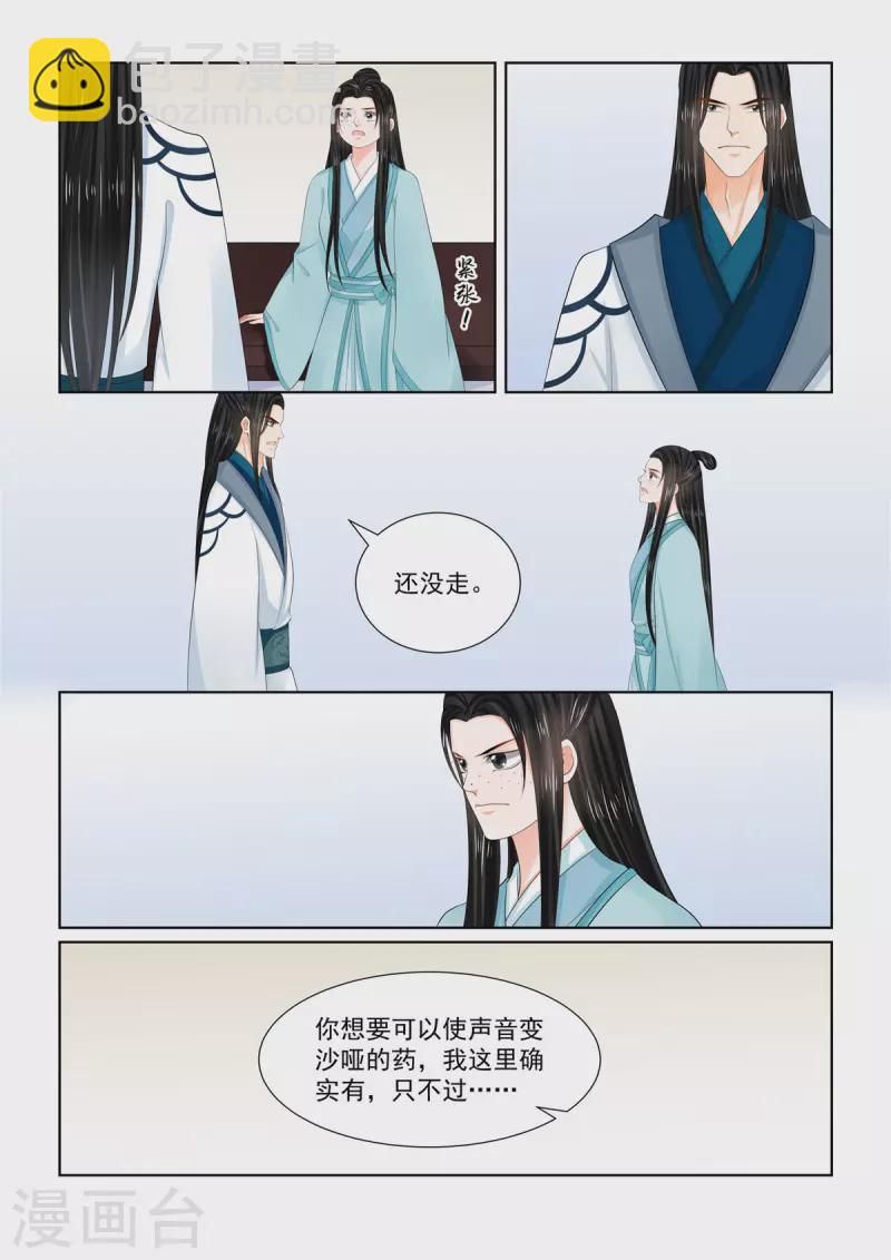 🍲重生之慕甄 第103话1 用药 第2页
