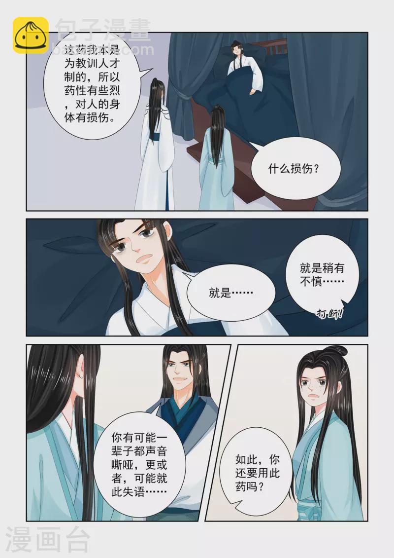 🍲重生之慕甄 第103话1 用药 第3页