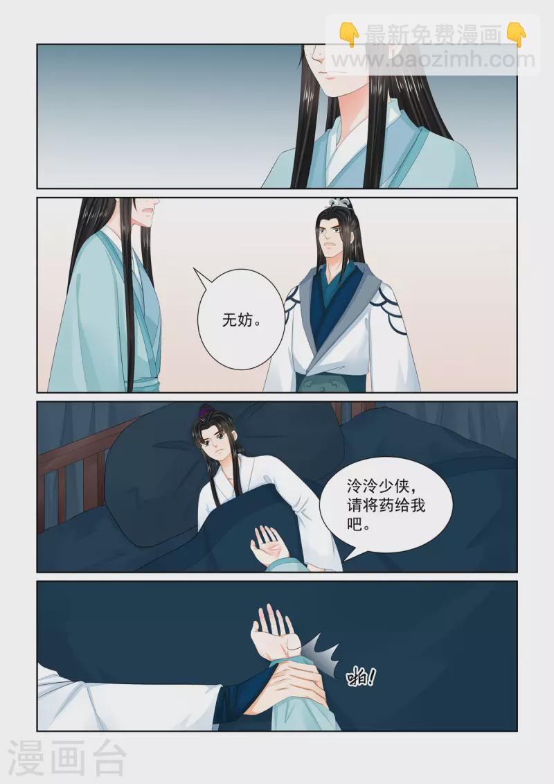 🍲重生之慕甄 第103话1 用药 第4页