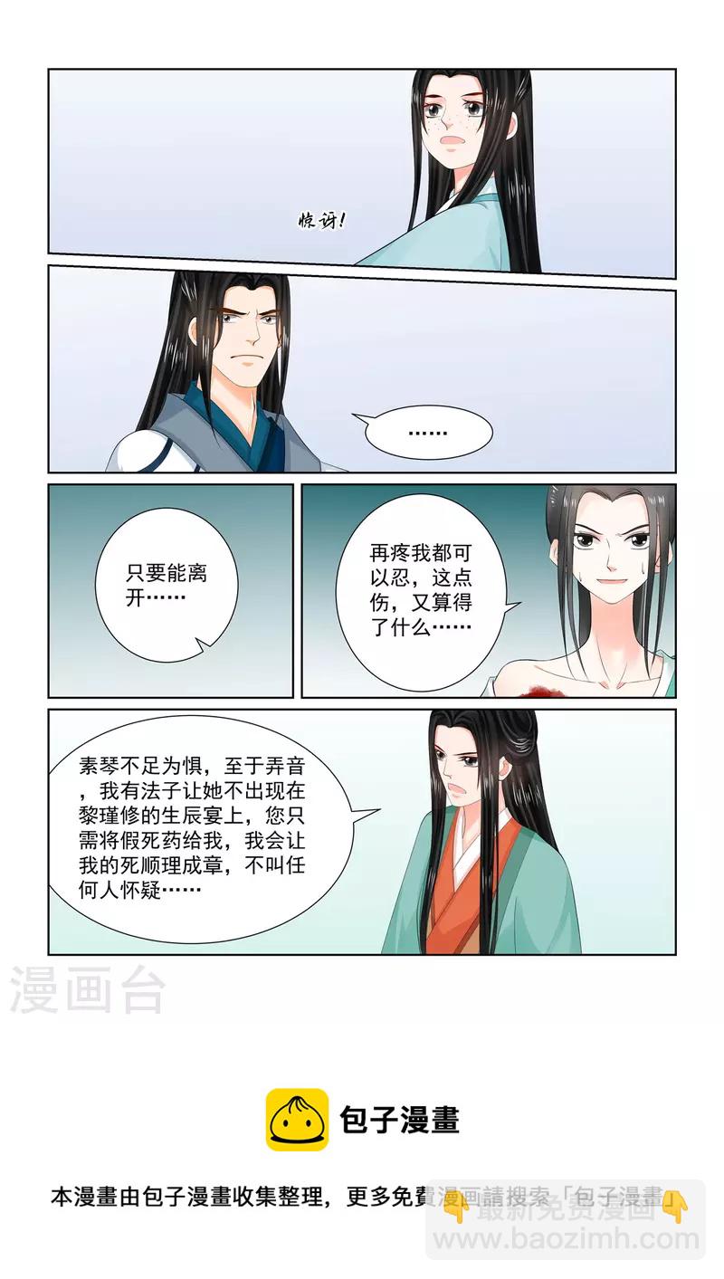 🍲重生之慕甄 第103话1 用药 第5页