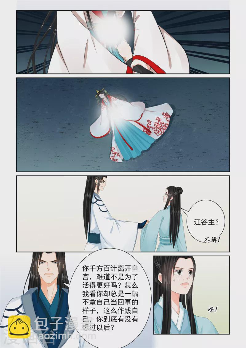 🍲重生之慕甄 第103话1 用药 第6页