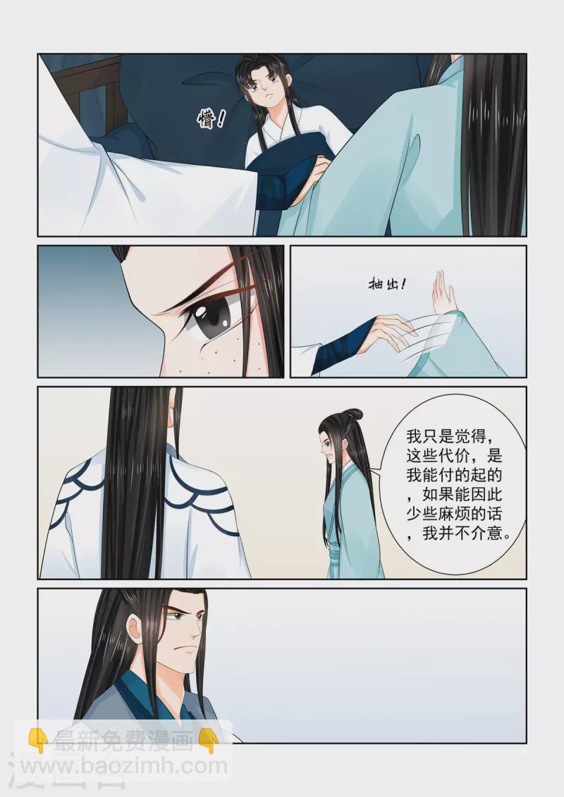 🍲重生之慕甄 第103话1 用药 第7页