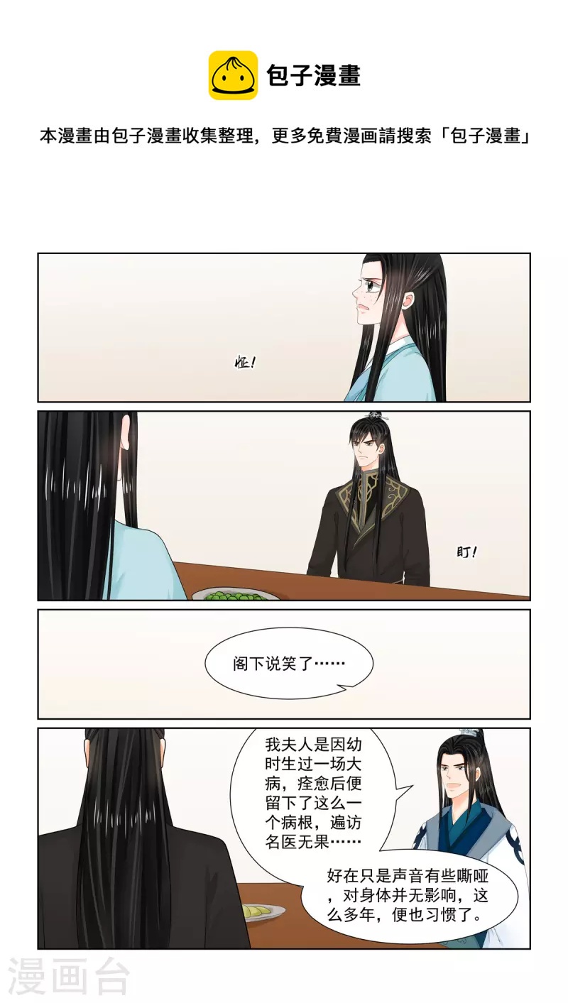 🍲重生之慕甄 第103话3 用药 第1页