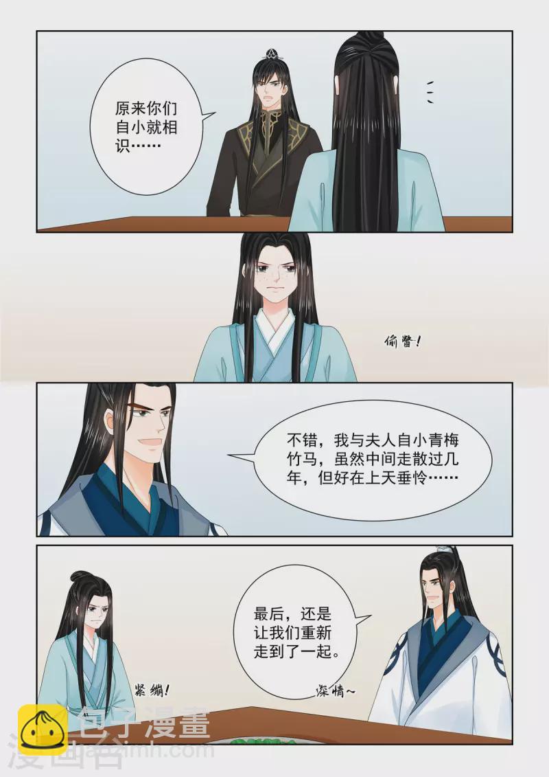 🍲重生之慕甄 第103话3 用药 第2页