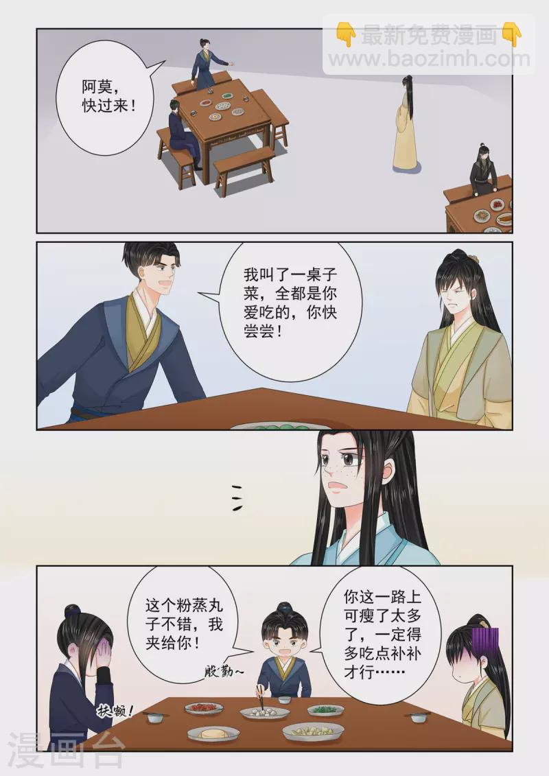 🍲重生之慕甄 第103话3 用药 第4页