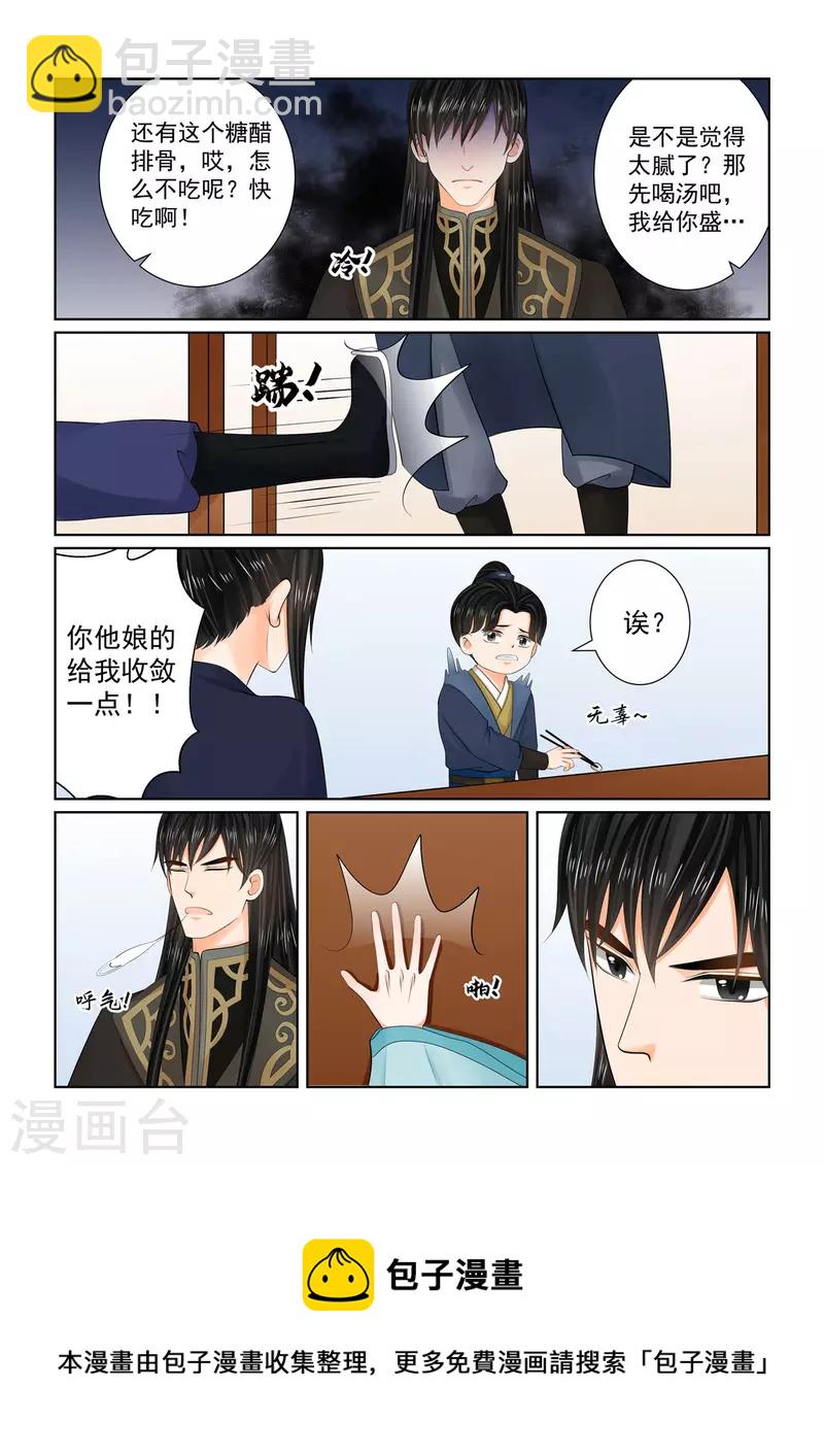 🍲重生之慕甄 第103话3 用药 第5页