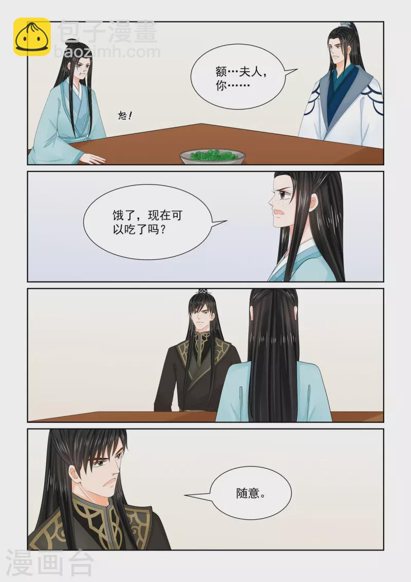 🍲重生之慕甄 第103话3 用药 第6页
