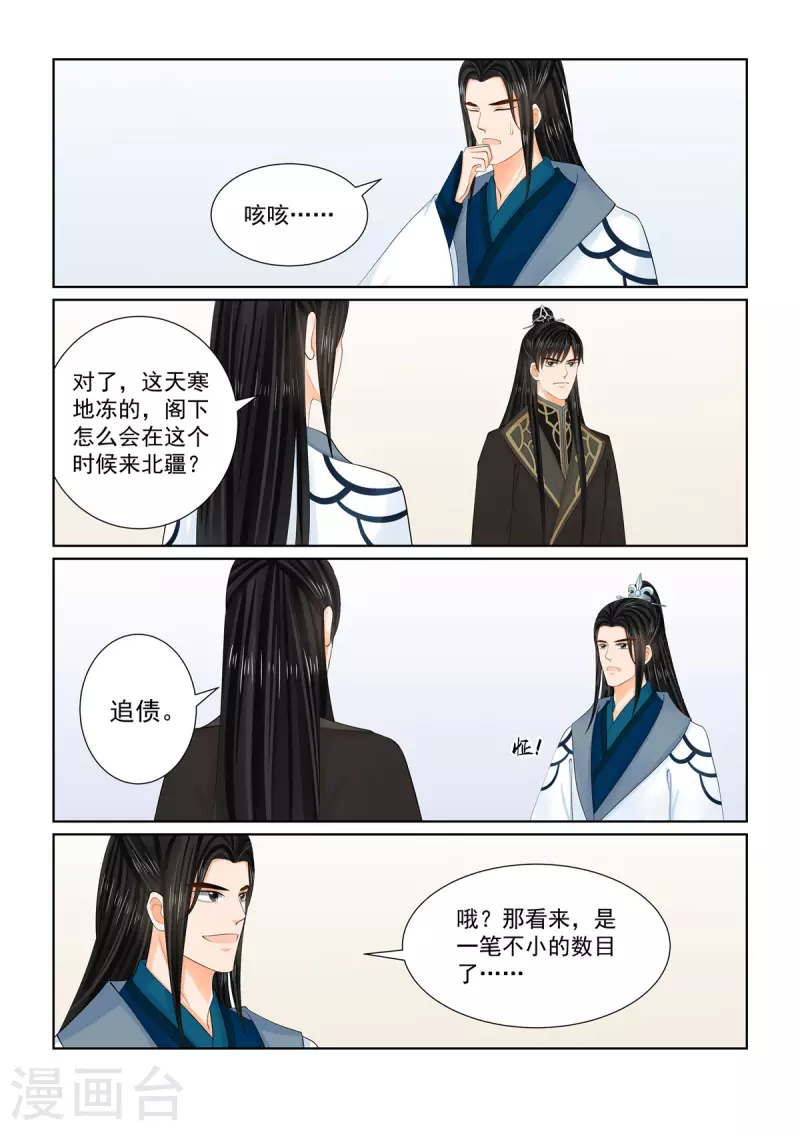 🍲重生之慕甄 第103话3 用药 第7页