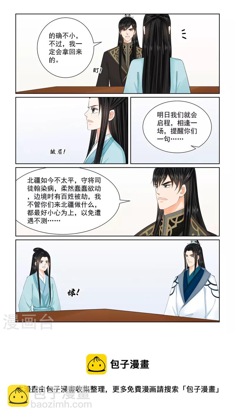 🍲重生之慕甄 第103话3 用药 第8页
